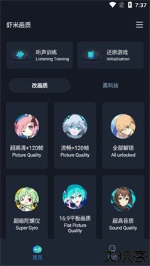 虾米画质助手120帧免费版