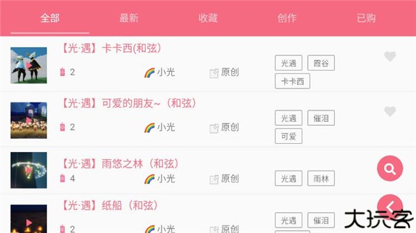 光遇乐谱旧版
