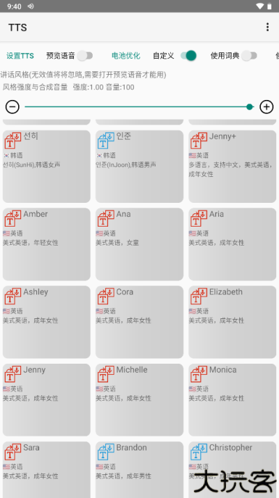 tts语音引擎离线版