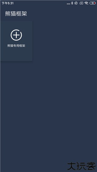 熊猫框架