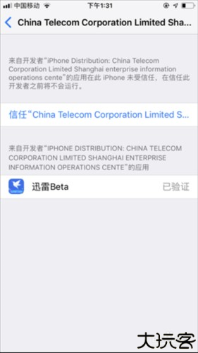 迅雷beta手机版