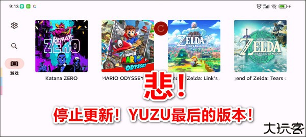 yuzu模拟器最新版