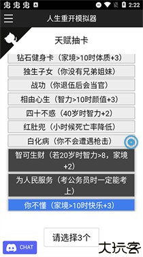 人生重开模拟器