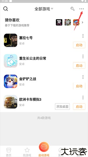 怎么导入本地游戏2