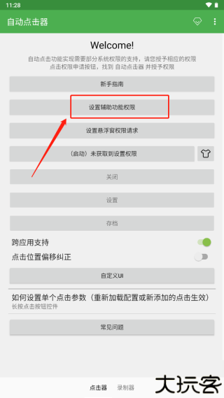 自动点击器adb版