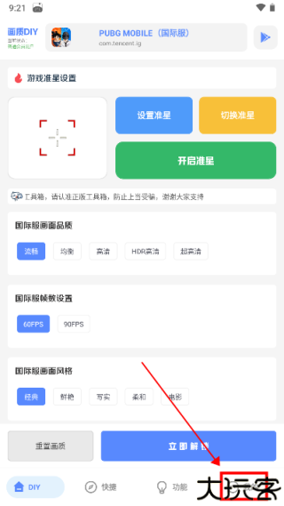 yzl画质工具箱最新版