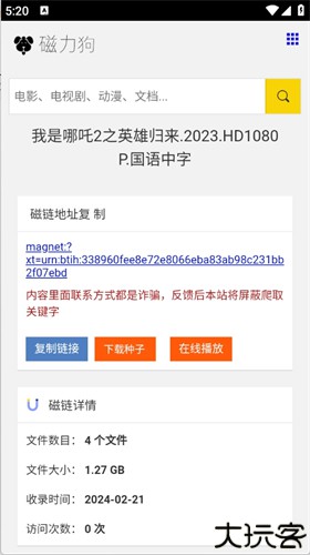磁力狗