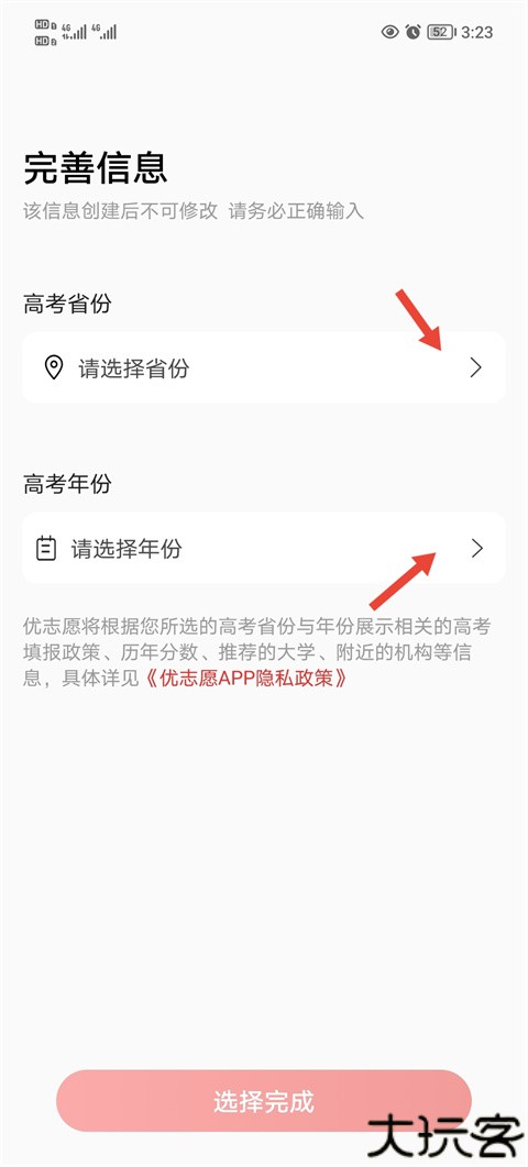 优志愿