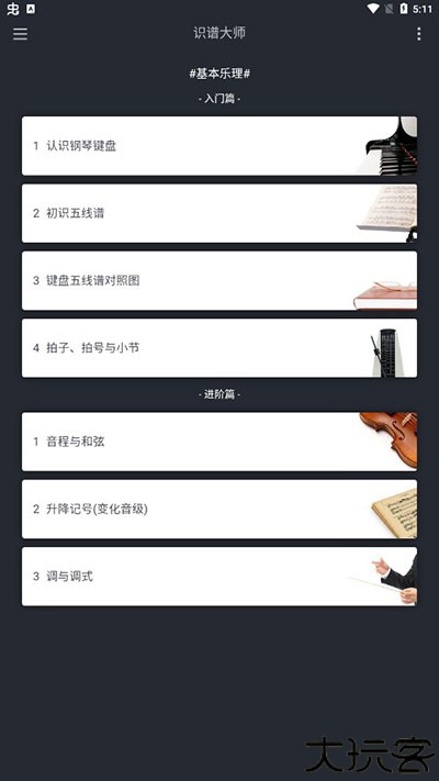 识谱大师