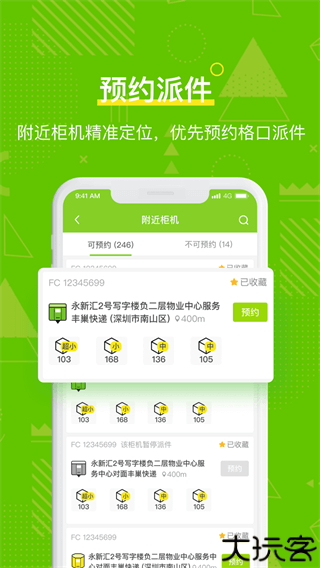 丰巢管家最新版