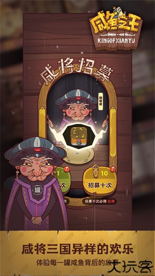 咸鱼之王体验服