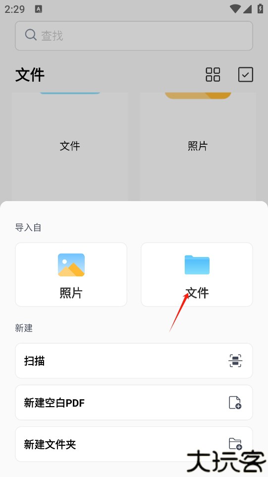 PDFgear手机版