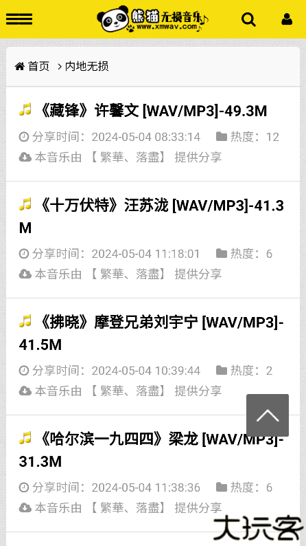 熊猫无损音乐