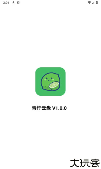 青柠云盘最新版