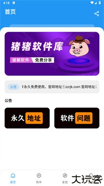 猪猪软件库
