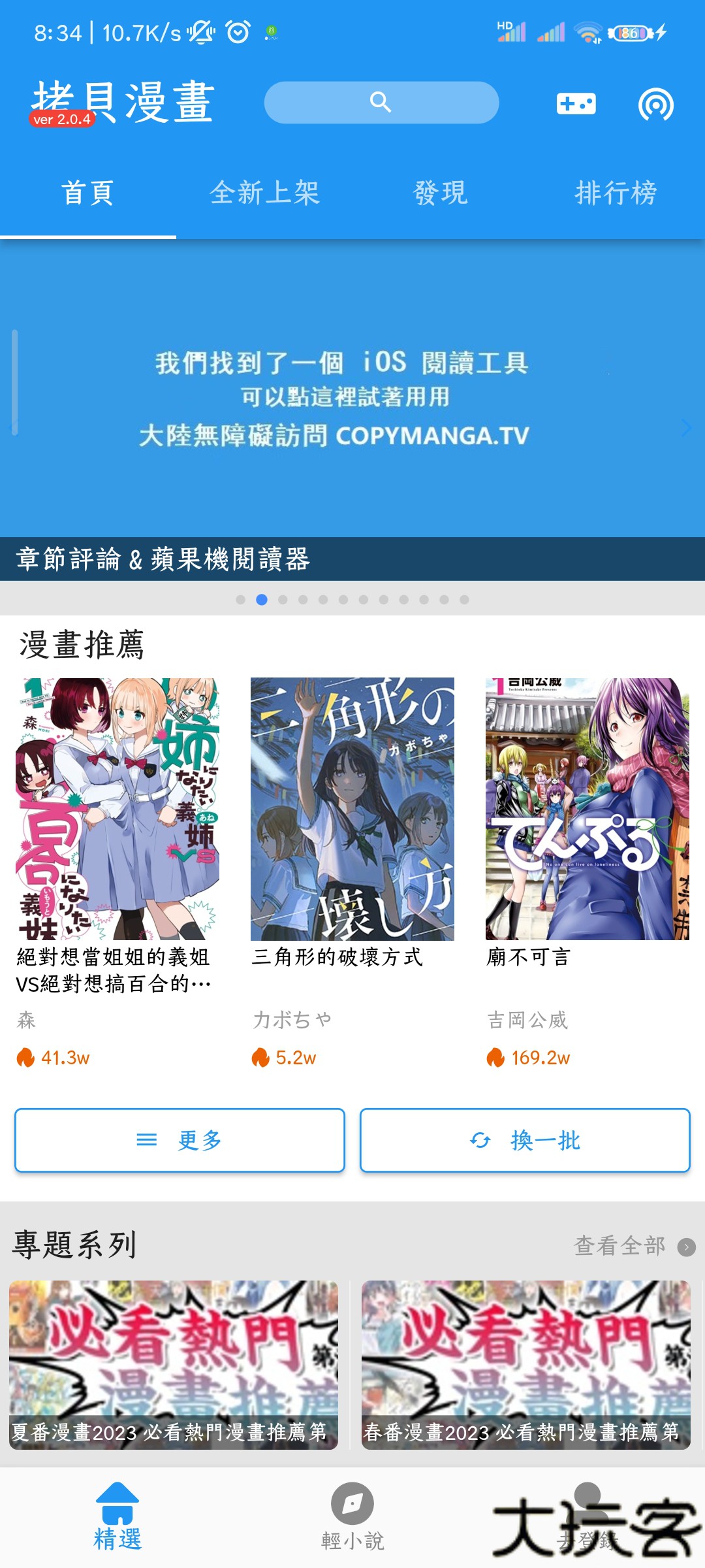 copymanga
