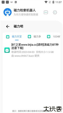 磁力检索机器人