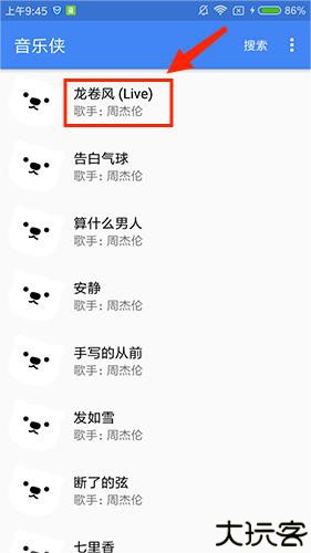 音乐侠最新版