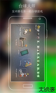 台球大师单机版