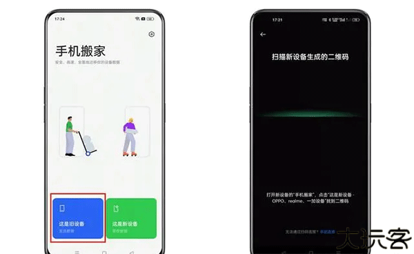 oppo手机搬家