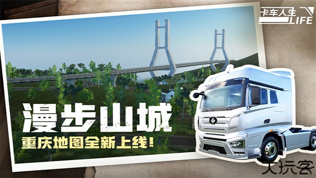 卡车人生4399手机版