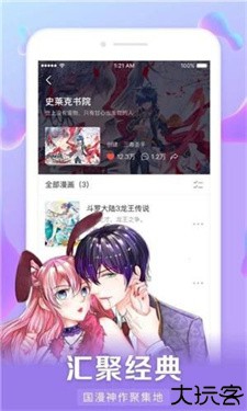 好漫6新版