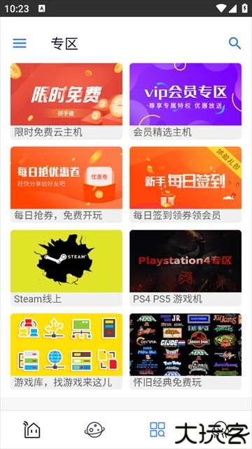 游戏串app手机版