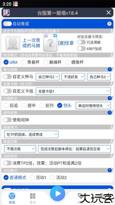 赛马娘助手