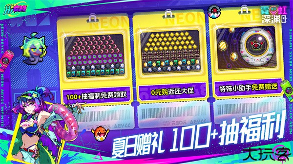 霓虹深渊无限官方正版