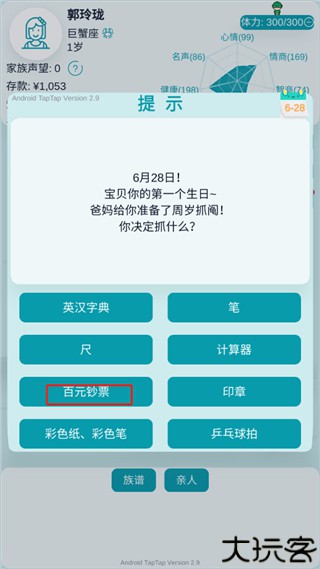 自由人生模拟器