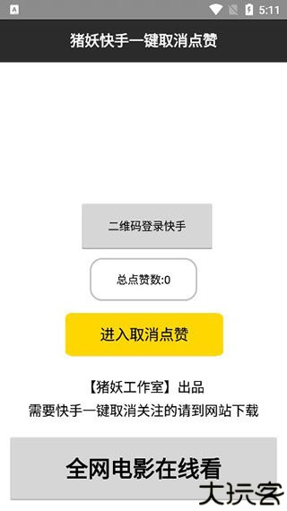 快手一键取关神器