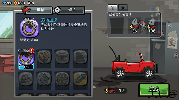 登山赛车2晴空菜单