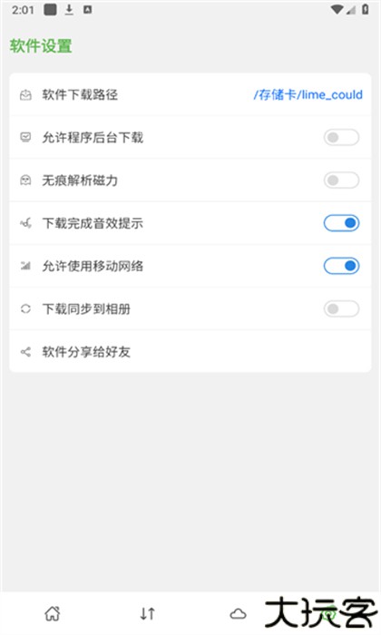 青柠云盘最新版