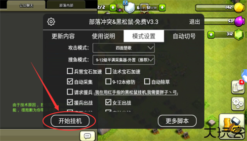 黑松鼠coc辅助最新版
