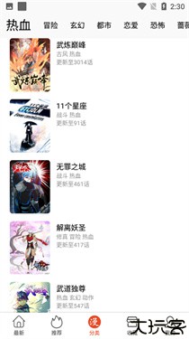 免漫app