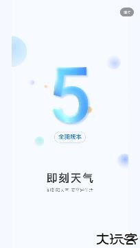 即刻天气