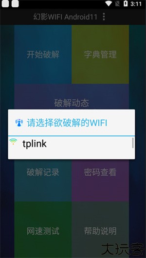 幻影wifi安卓9.0兼容版