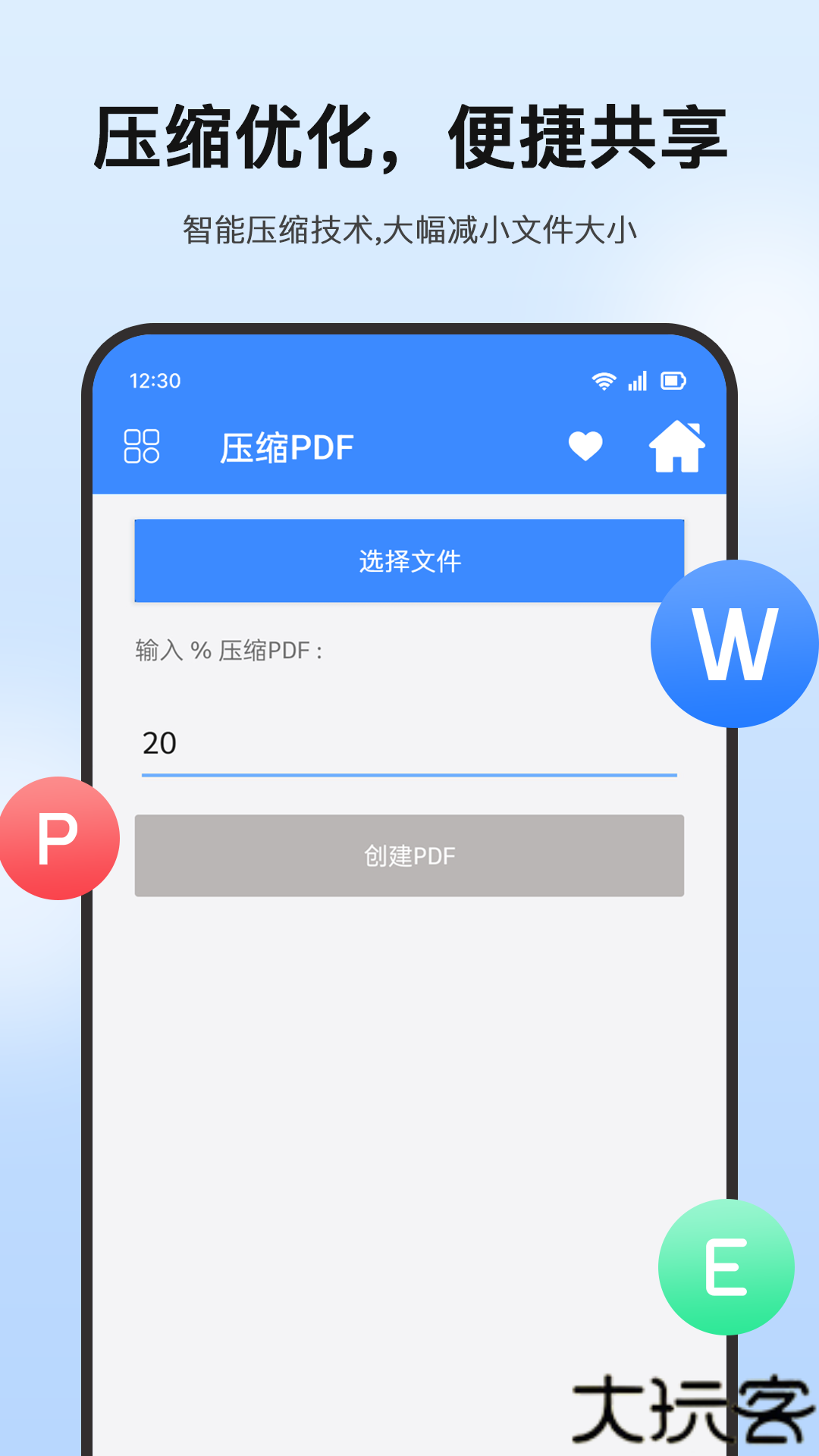 PDF全能助手