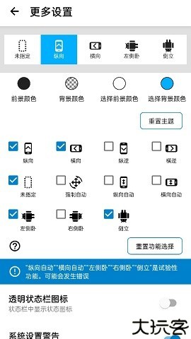 浮生屏幕方向管理器安卓版