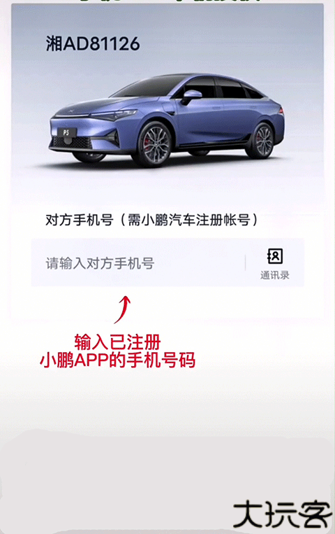 小鹏汽车app