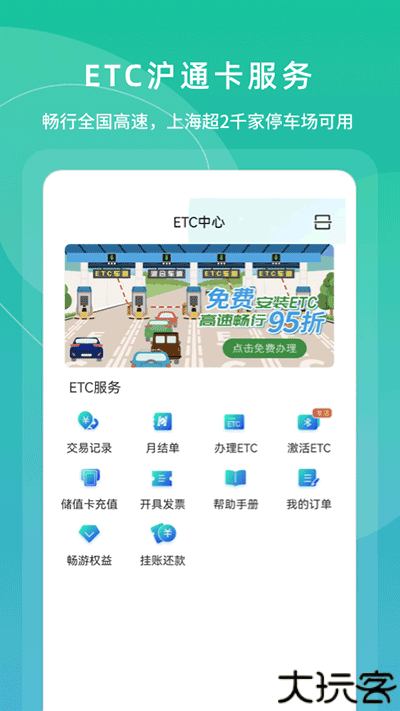 上海交通卡app