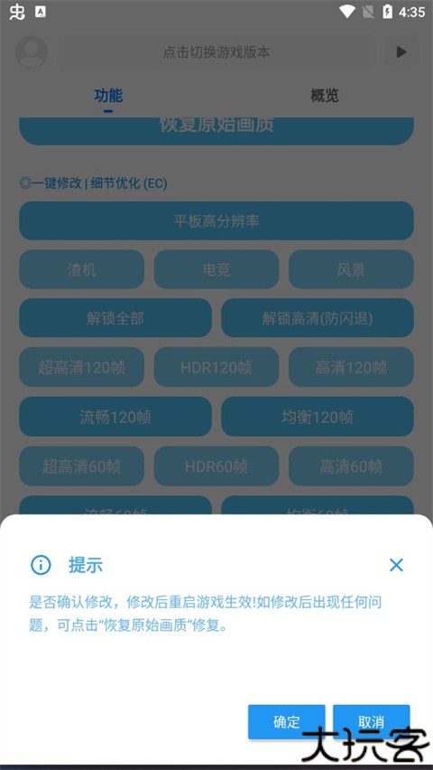 殇痕画质助手旧版本