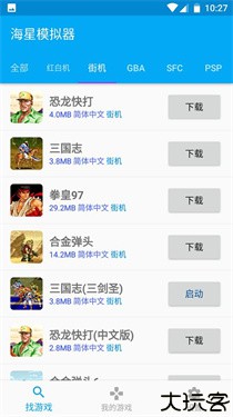 海星模拟器手机版