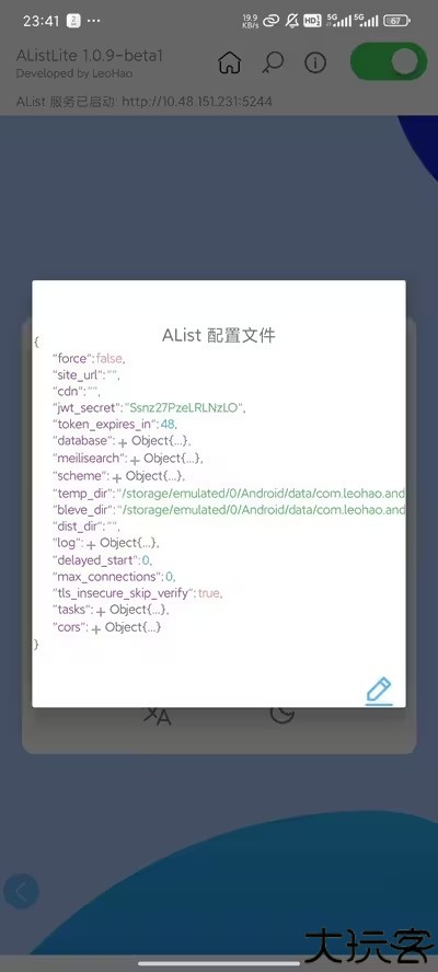 AListLite安卓版