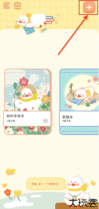 爱鸭手帐