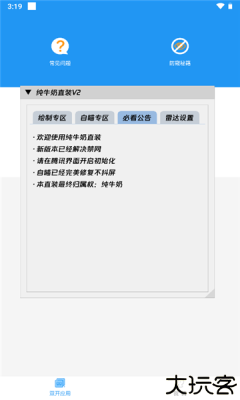 纯牛奶直装V2防闪退
