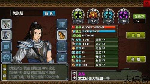 三国大时代4霸王立志修改版