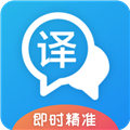 即时翻译官