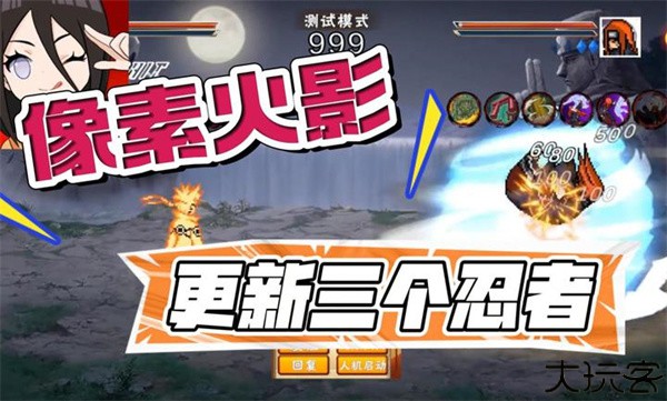 像素火影次世代saber版本