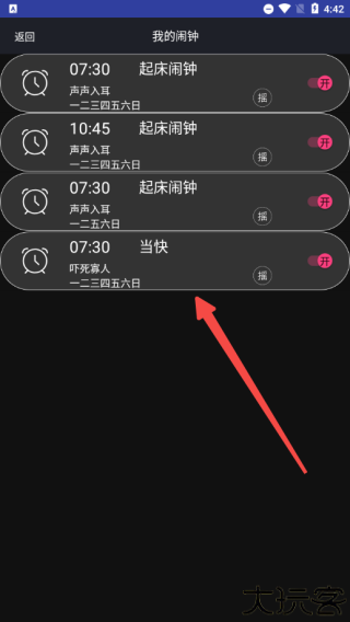 必起闹钟
